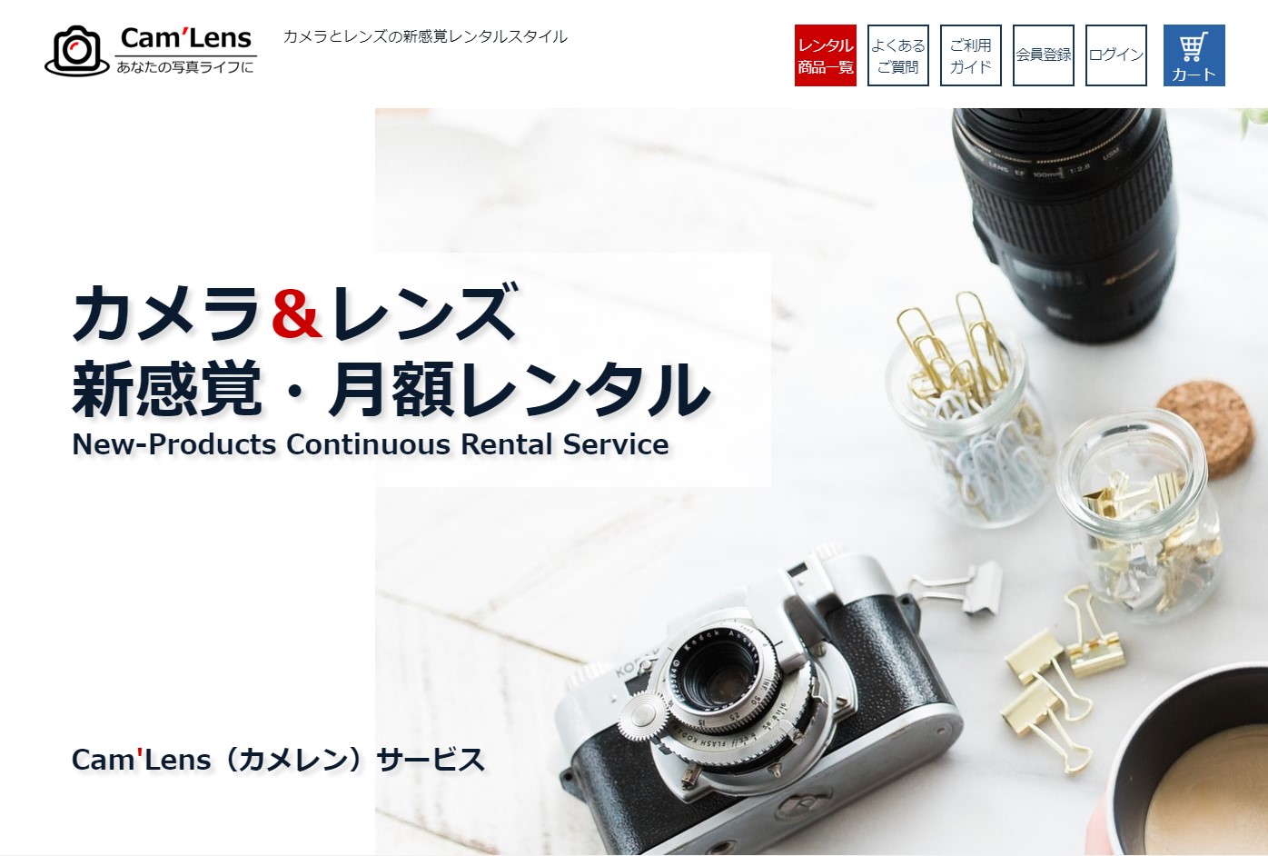 Camlens.jp