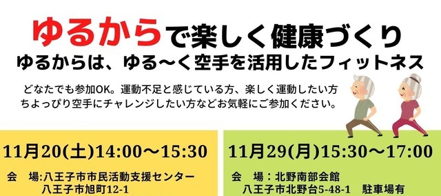 ゆるから講座11月