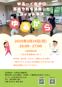 ３月のゆるから講座