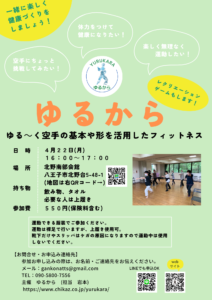 4月のゆるから講座