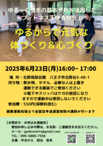 6月のゆるから講座