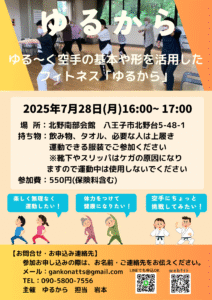 7月の講座チラシ