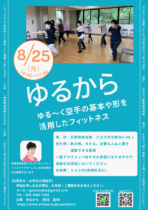 ８月の講座案内