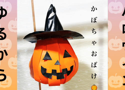 かぼちゃおばけ