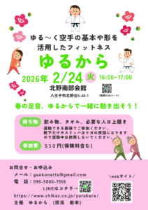 2月のゆるから講座