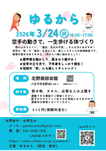 ３月ゆるから定期講座
