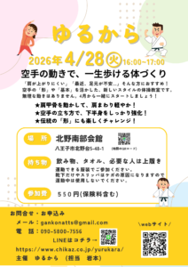 ４月ゆるから講座