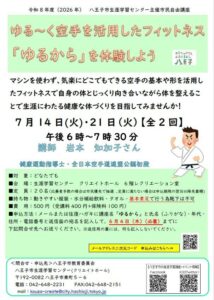 市民自由講座チラシ